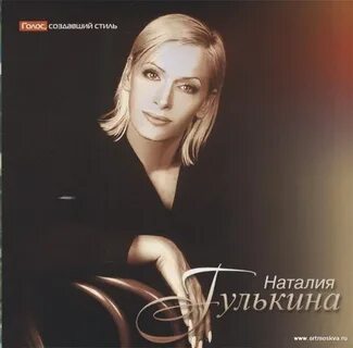 Слушать наталью гулькину и группу звезды