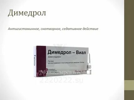 Антигистаминные в ампулах