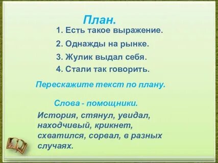 План текста мальчики 4 класс