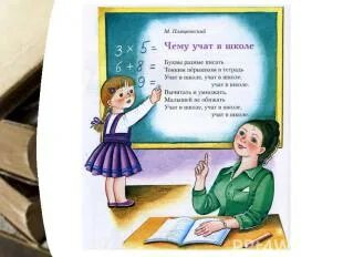Загадка про учителя 1 класс