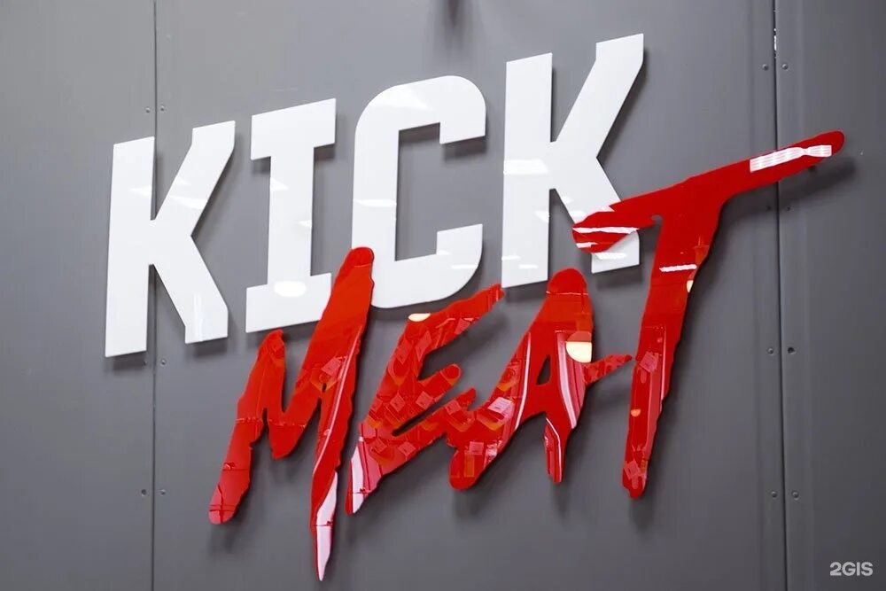 КИК мит. КИК мит магазин. Наклейка Kick meat. Кикмит Тюмень.