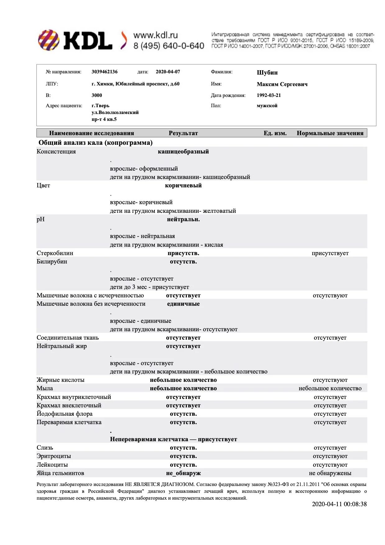 Анализ детского кала. Общий анализ кала норма у детей. Микроскопическое исследование кала показатели. Анализ кала на лямблии методом обогащения. Анализ детского кала.