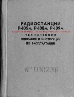Инструкция по эксплуатации радиостанций