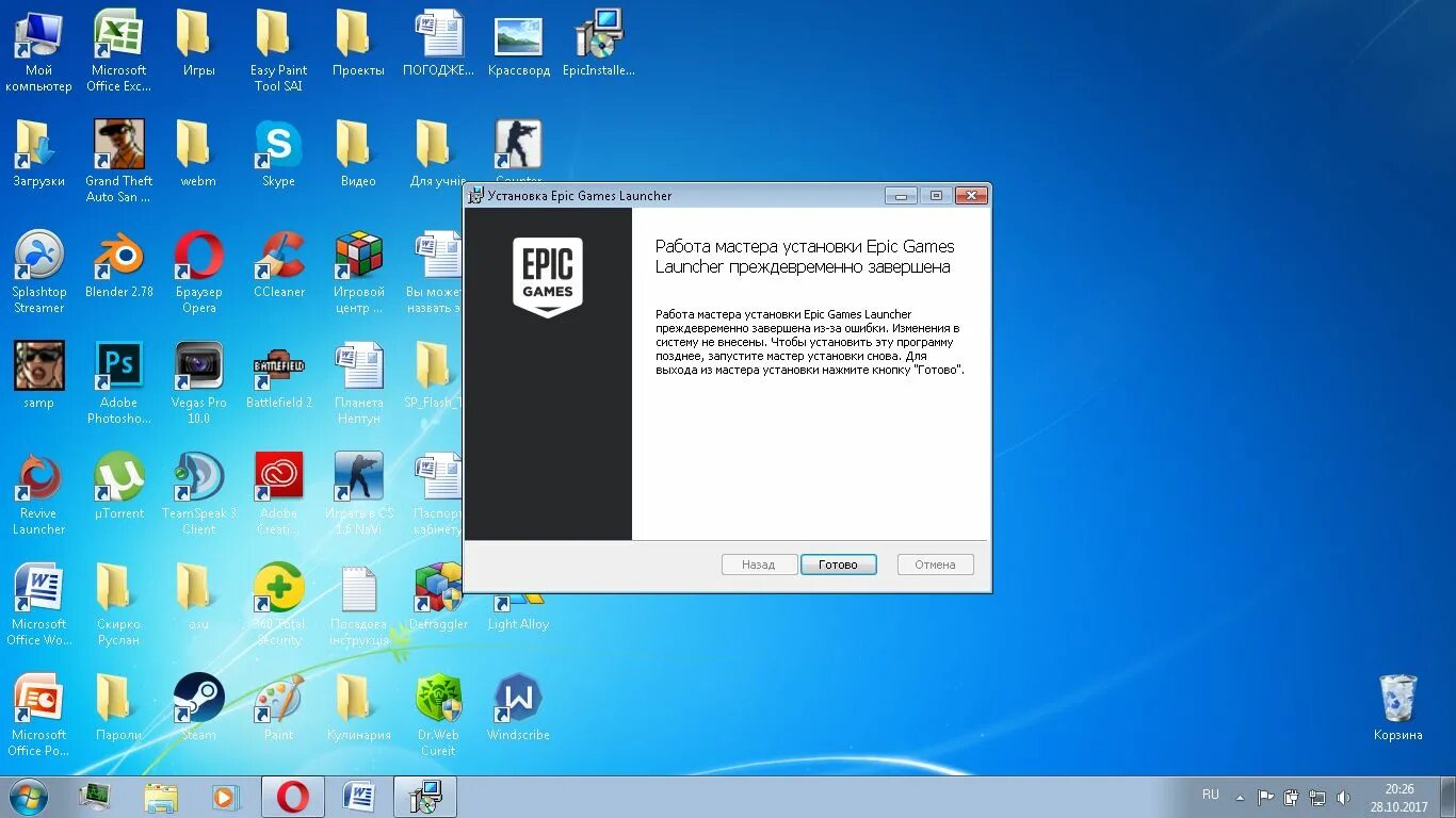 Ошибка эпик. Эпик гейм лаунчер. работа мастера установки epic games launcher преждевременно завершена. ошибка при запуске эпик гейм лаунчер. не скачивается эпик геймс.