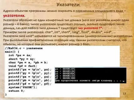 Указатель на данные c