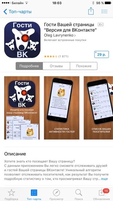 Новый гость вк. Приложение гости. Гости ВК. Приложение для просмотра гостей в ВК. Гости ВК приложение для андроид.