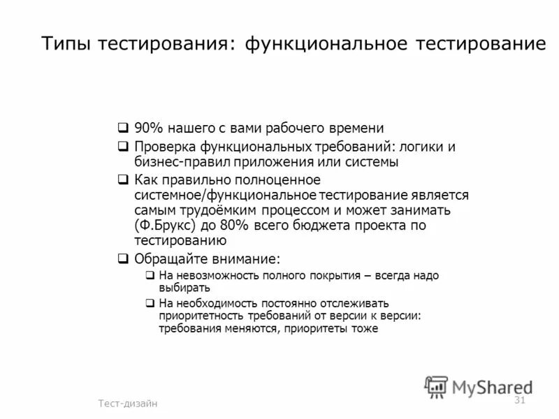 Виды функционального тестирования. Функциональное тестирование программного обеспечения. Тестирование тесты. Функциональное тестирование виды тестов.