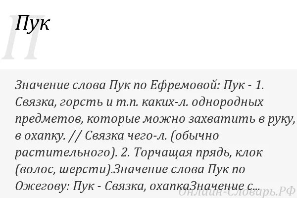 Говорите пук пук. Что означает слово пук. Пук пук пук пук пук пук пук. Что означает пукание. Что означает слово охапка.