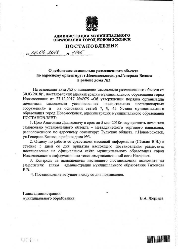 Постановление о сносе. Решение о сносе самовольной постройки. постановление о сносе самовольных построек. предписание о сносе самовольной постройки. решение администрации о сносе самовольной постройки.