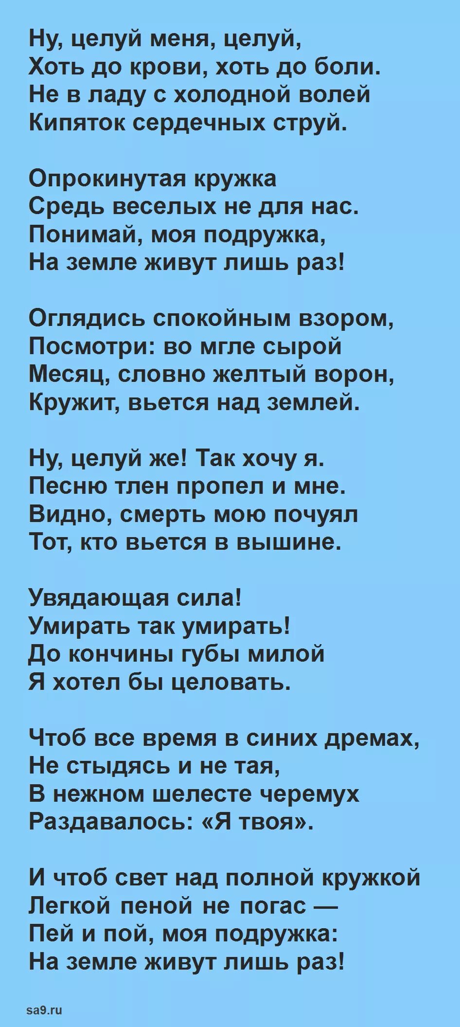 Стихотворение ну целуй меня. Стихотворение Есенина ну целуй меня. Стих ну целуй меня целуй. Стихи Есенина. Песни но не люблю не целую