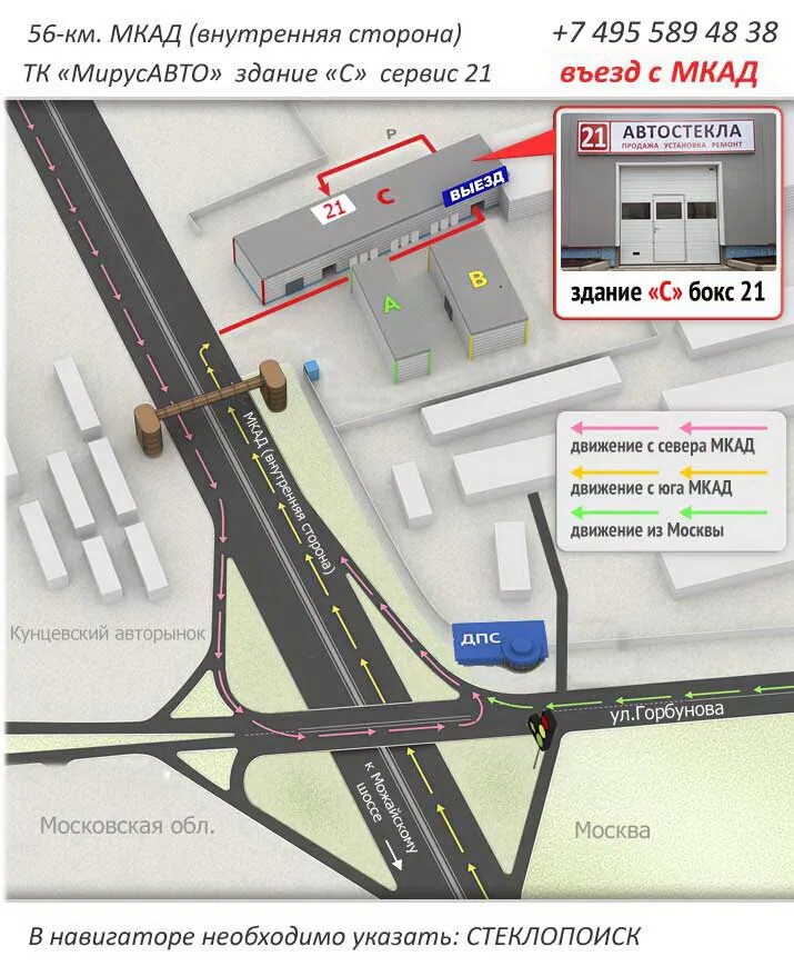 ТК Мирус авто. Мирус авто схема. Внутренняя сторона МКАД. Схема Кунцевского авторынка.