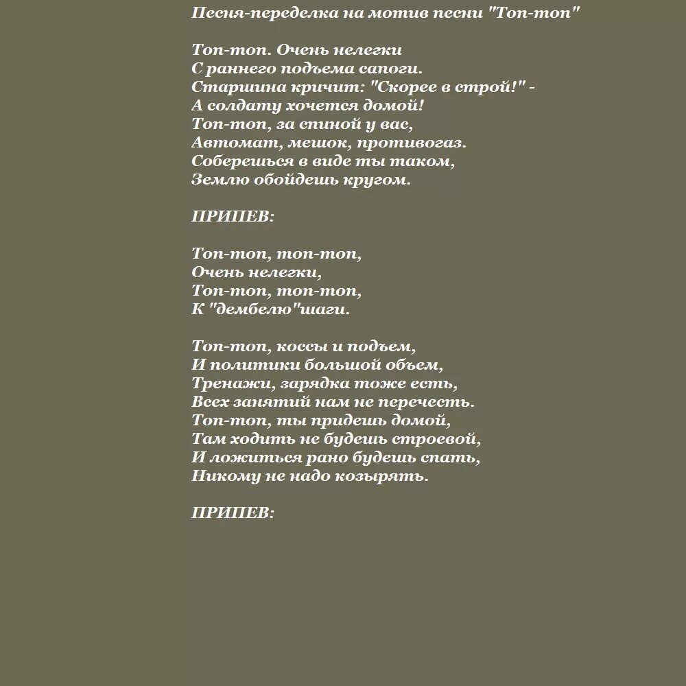 Песни переделки на проводы в армию. Песни проводы в армию слова. Песня переделка про армию. Слова песен на проводы в армию.