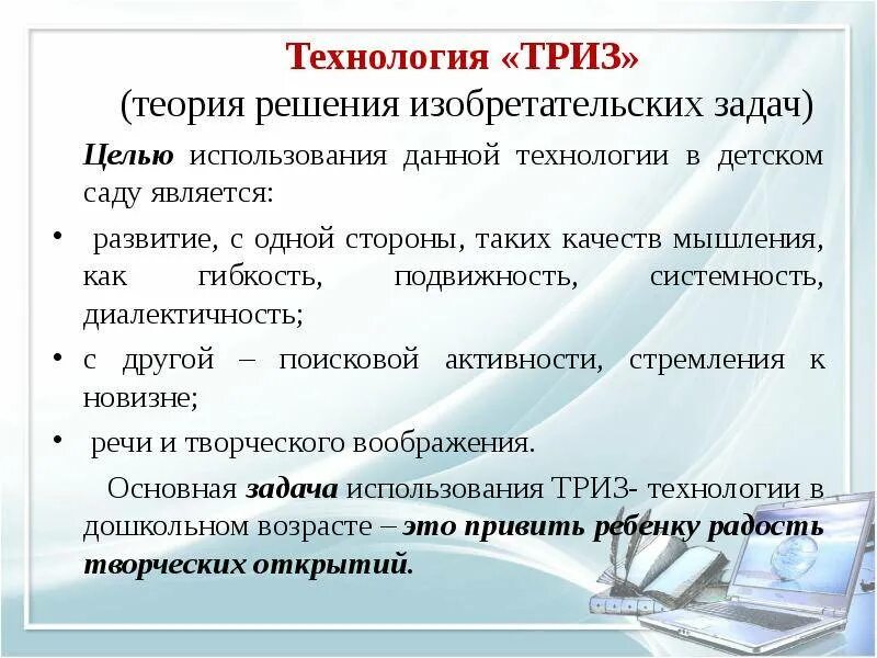 Методы триз примеры. Технология триз в детском саду. технология триз в доу. технология триз в доу по фгос. цель триз в доу.