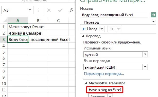 Перевести эксель с английского на русский. Переводчик в эксель. Изменить язык в эксель. Как в экселе поменять язык с английского на русский. Смена языка в эксель.