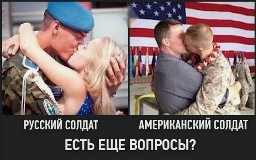 Америка искать лучший. Русский и американский солдат демотиваторы. русские солдаты и американские мемы. мем русский солдат и американский. русские и американцы.