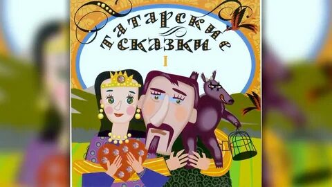 Татарские аудио