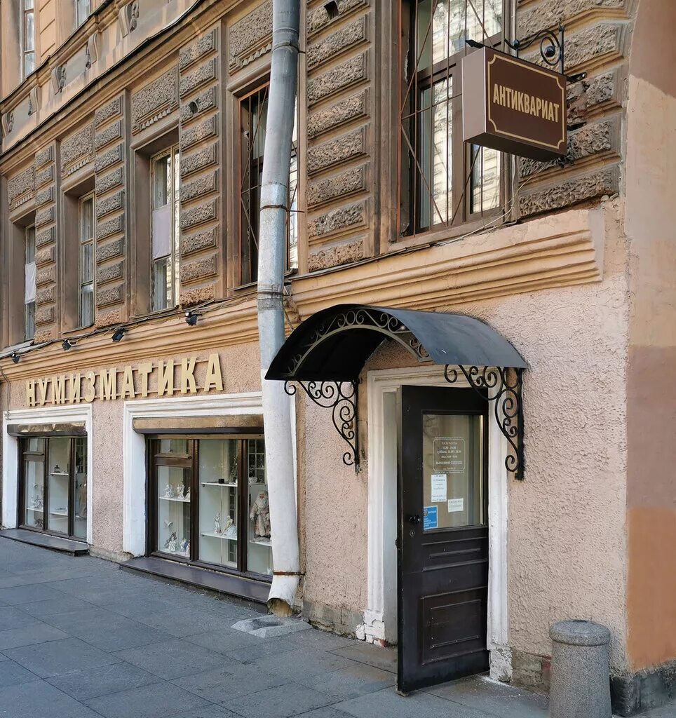 магазин нумизматики в спб. нумизматический магазин. пушкинская 4 санкт-петербург. международный музей нумизматики в москве. нумизматика, награды.