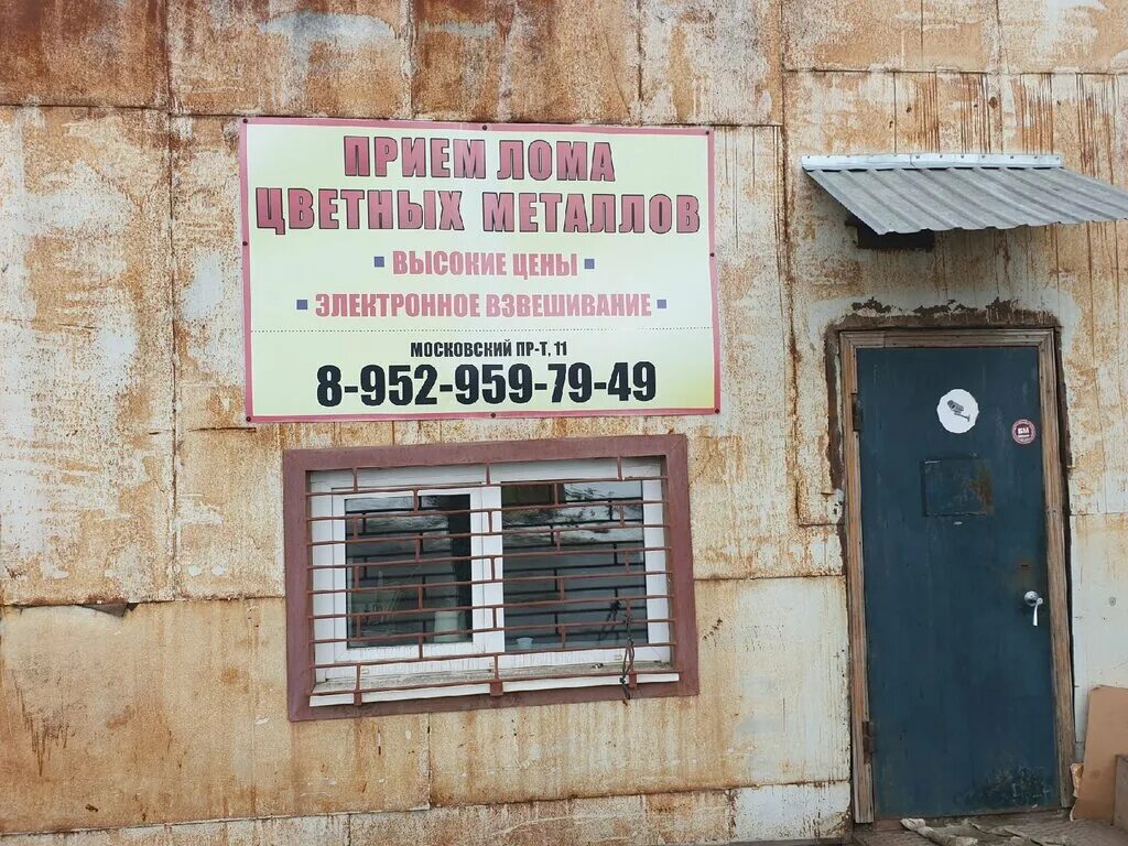 Прием металлолома в воронеже адреса. Приём металлолома в воронеже. Воронеж ул дубровина 26. Прием металлолома в воронеже адреса. Прием металлолома в воронеже адреса.