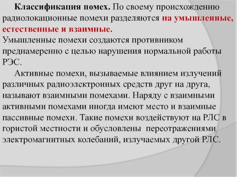 Попытка создать помехи кому либо. Попытка создать помехи кому либо