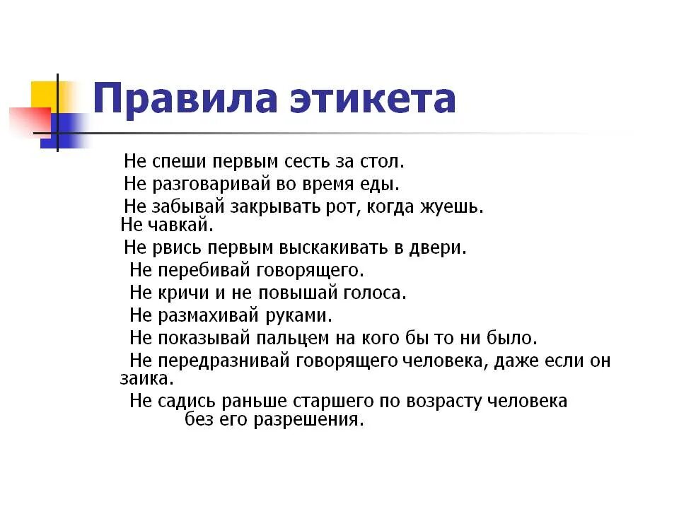 Предложение вопрос ответ. Правила этикета примеры. Нормы этикета примеры. Основные правила поведенческого этикета. Основные правила этикета кратко.