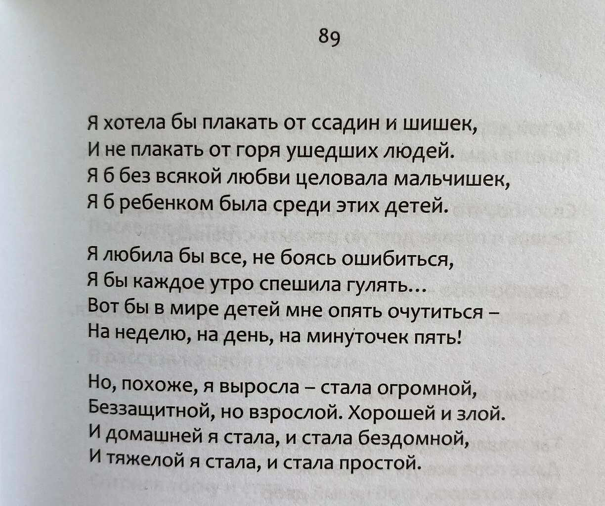 Ничего ничего стихи читать. Крутые стихи.