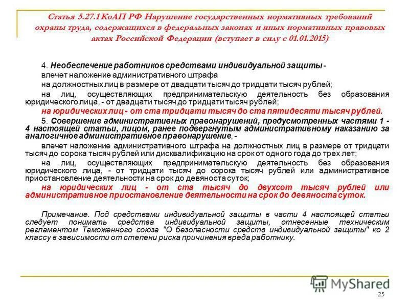 Закон от 30 декабря 2008. Статья закона. Федеральный закон ст 5. Административное нарушение. Статья нормативного акта пример в статье.