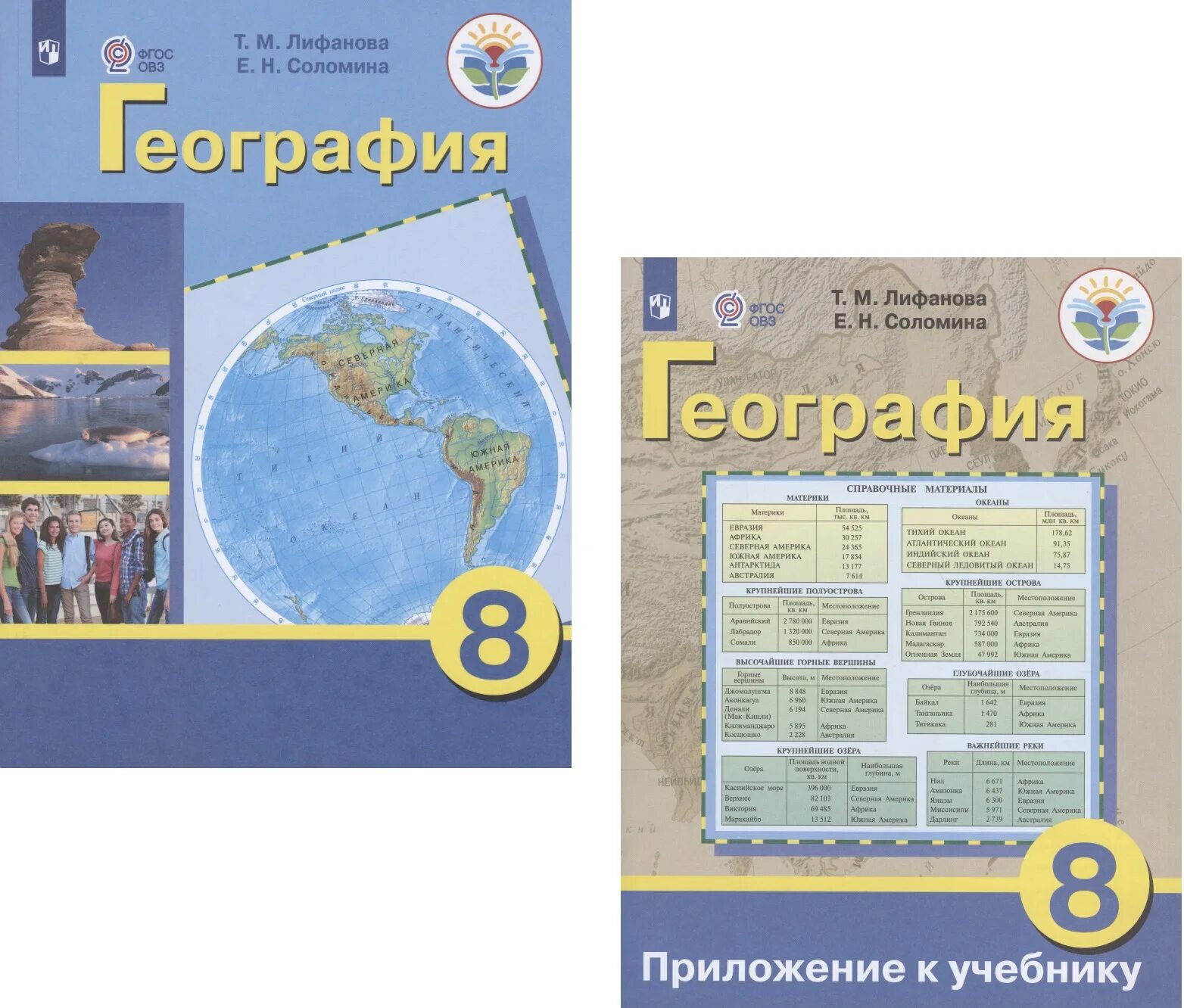 Программа география лифанов 8 класс. География класс т.м.лифанова е.н.соломина. география 9 класс лифанова соломина. география 9 класс лифанова т.м соломина е.н. т м лифанова география 9 класс.