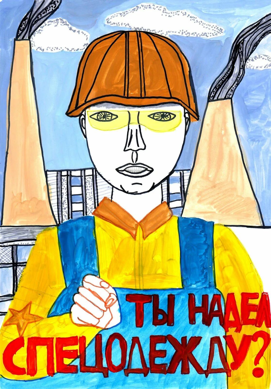 охрана труда глазами детей рисунки. охрана труда глазами детей рисунки. охрана трада глазами детей. охрана труда глазами детей.
