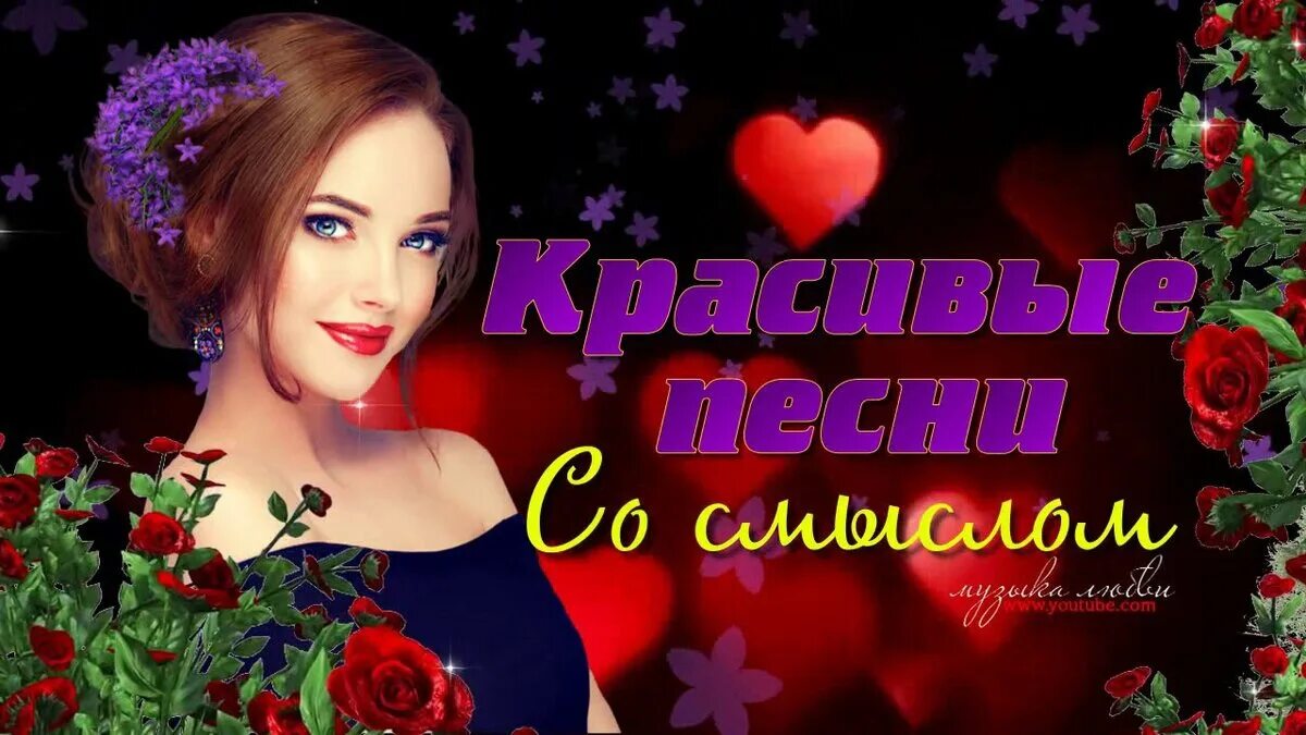 Подскажите красивые песни. Красивое исполнение. Прекрасное исполнение песни. Песня супер. Супер песня картинки.