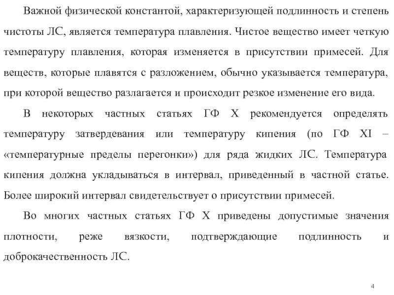 При определении подлинности димедрола используют