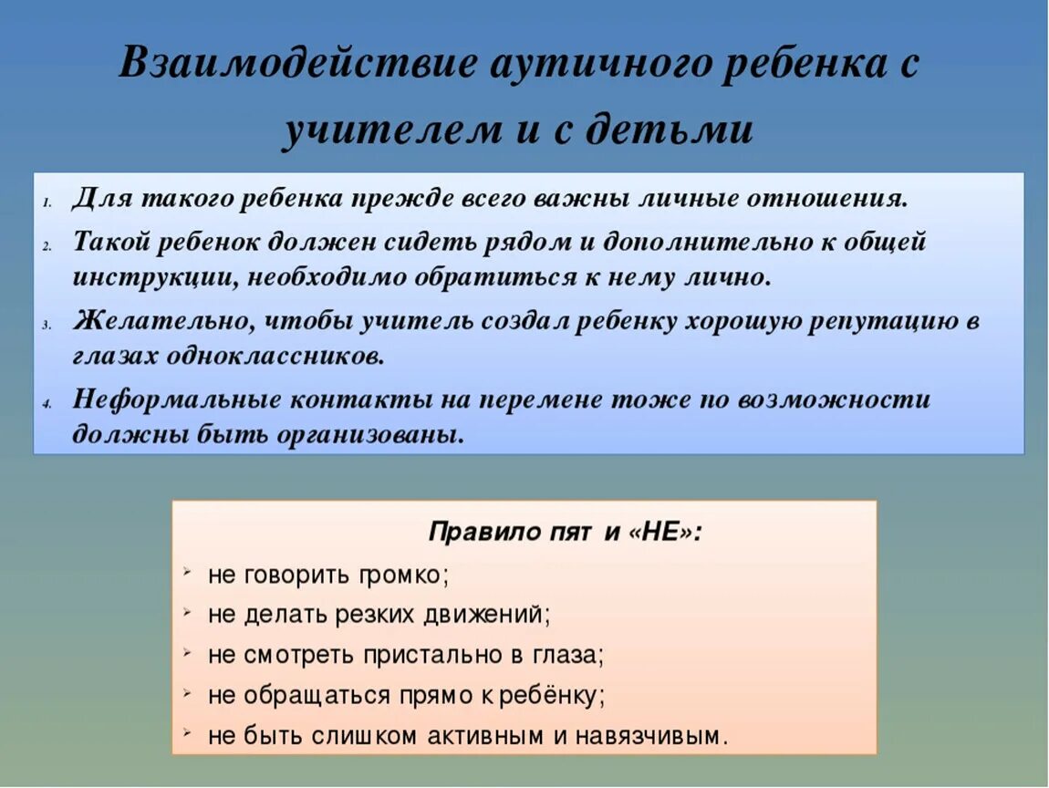 Коррекция детей с аутизмом. Методы работы с детьми аутистами. Методы коррекционной работы с аутичными детьми. Приемы и методы работы с аутистичными детьми. Особенности работы с детьми аутистами.