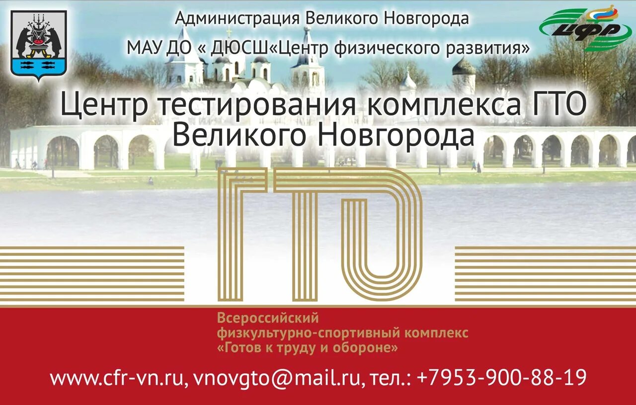 Центр тестирования область. Цфр великий новгород. гто великий новгород официальный сайт. центр тестирования и контроля верхняя. гто опрос.