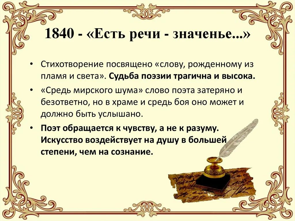 Анализ стиха бывай. Есть речи значенье Лермонтов. Лермонтова есть речи. Стихотворение Лермонтова есть речи значенье. Значение стихотворения в творчестве поэта.