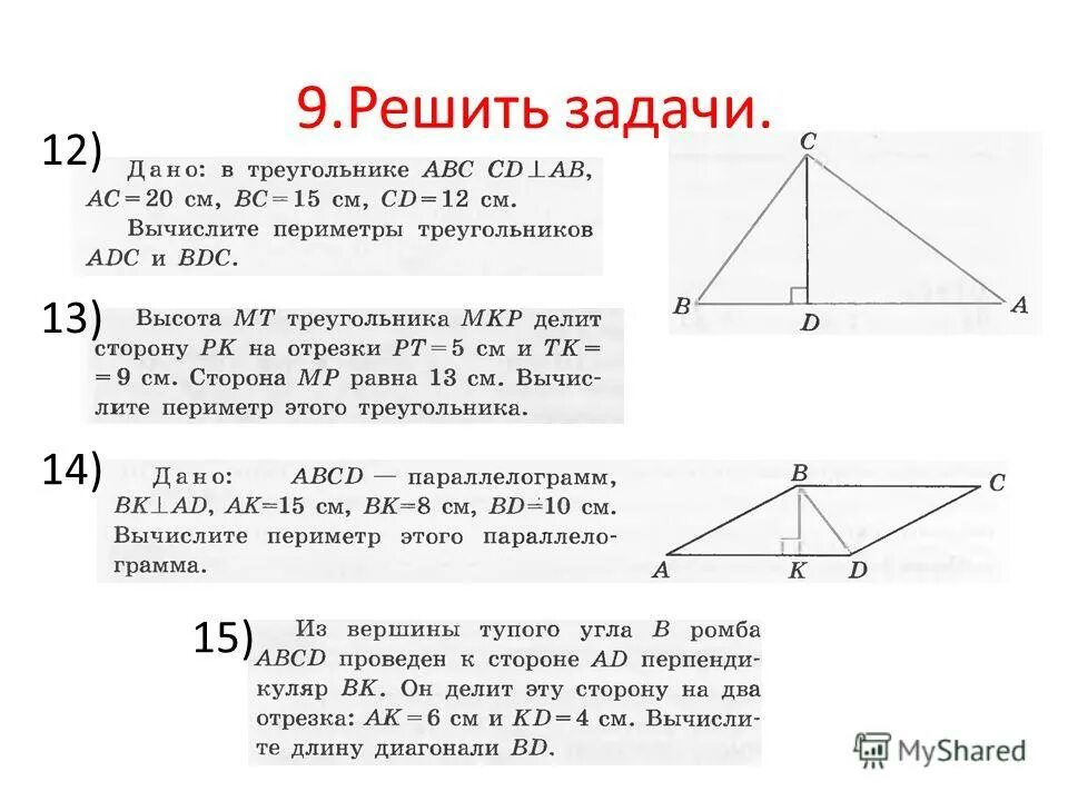 Геометрия теорема Пифагора задачи. Задачи по теореме Пифагора 8 класс. Геометрия задания на теорему Пифагора. Задачи на теорему Пифагора 8 класс. Контрольная на тему теорема пифагора 8 класс