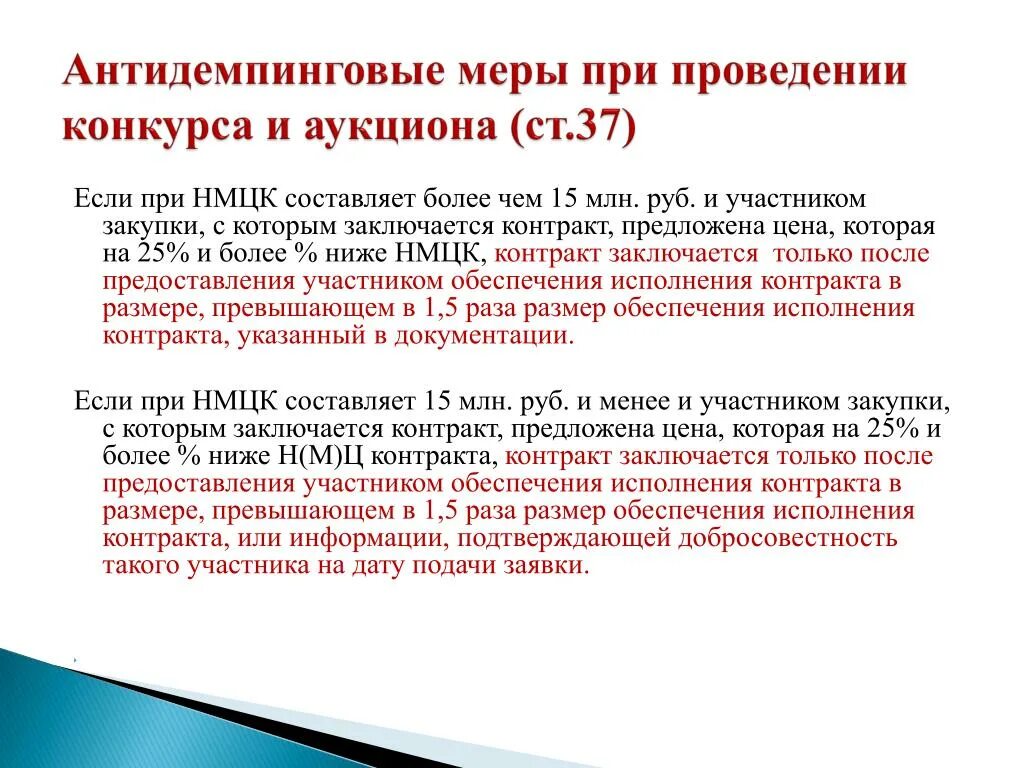 Срок обеспечения исполнения