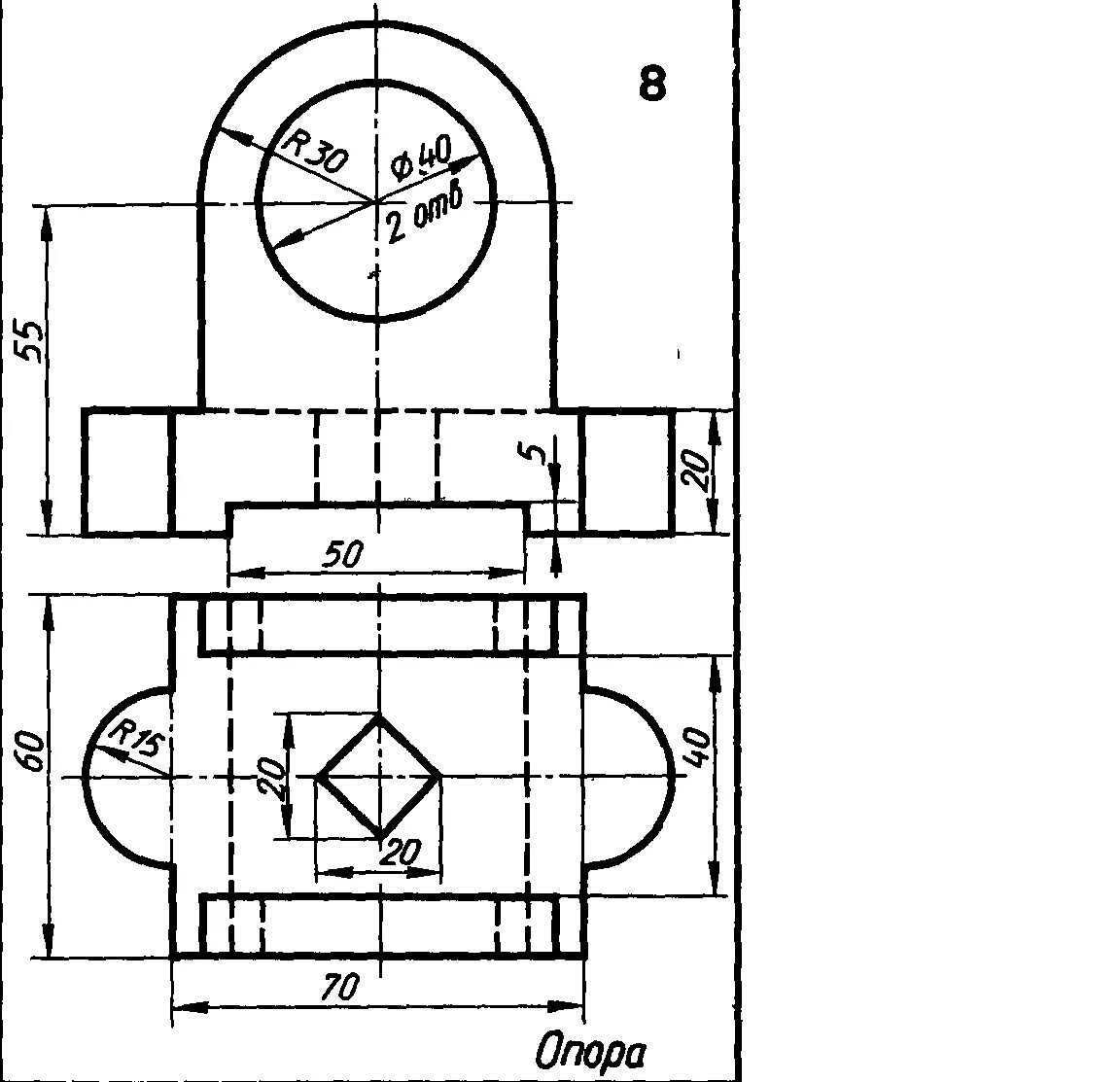 Вариант 8 производство. Опора чертеж Инженерная Графика. Чертеж опоры сверху сбоку. Черчение 9 класс опора чертеж спереди.