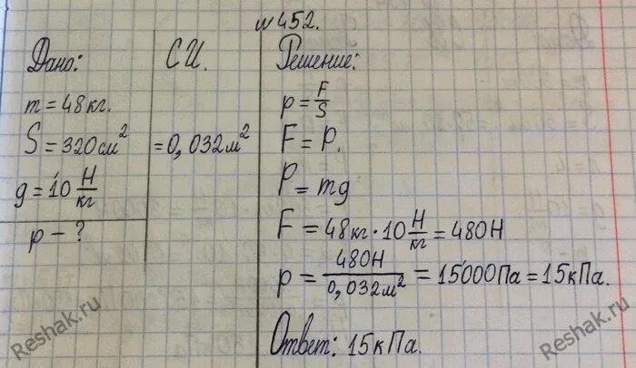 Площадь подошвы обуви. Какое давление на полу производит мальчик массой 48 килограмм. Какое давление на пол производит мальчик масса которого 48 килограмм. Какое давление на пол производит мальчик. 60 кг 20 г 20 кг