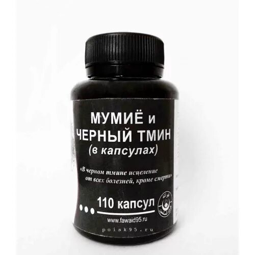 Как принимать капсулы тмина