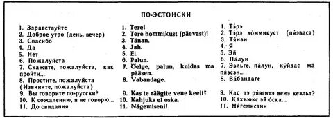 Перевод на эстонский