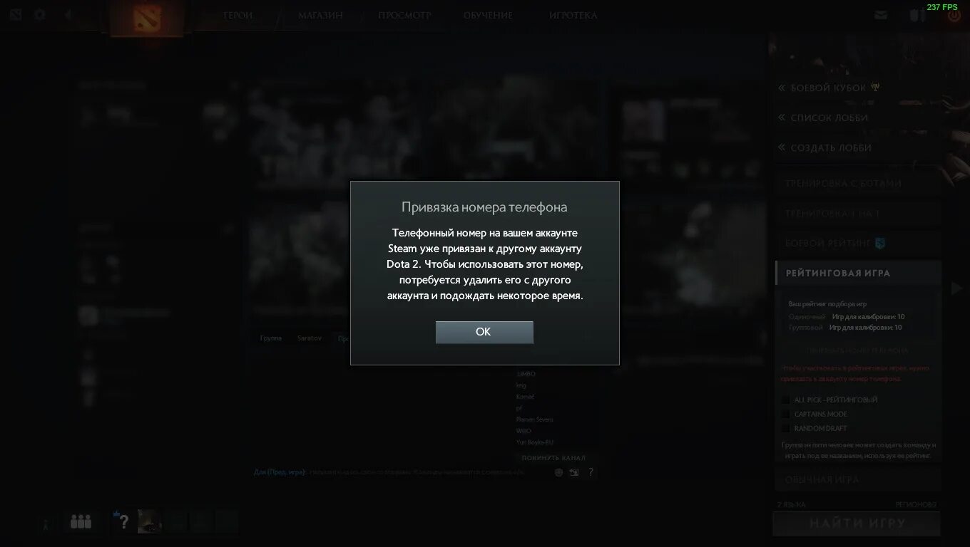 Ошибка привязки аккаунта. Привяжите номер телефона Dota 2. Привязка номера дота 2. Привязать номер телефона дота 2. Не могу привязать номер к дота 2.