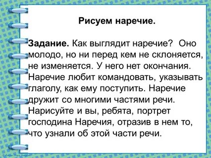 Любящий наречие