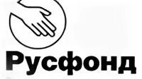Благотворительный фонд русфонд. Благотворительный фонд русфонд. Российский фонд помощи. Русфонд благотворительный фонд. Благотворительный фонд русфонд.