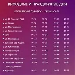 Расписание автобусов тарко
