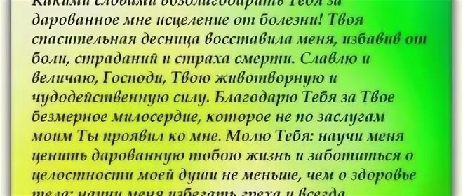 Молитва о здравии болящего николаю