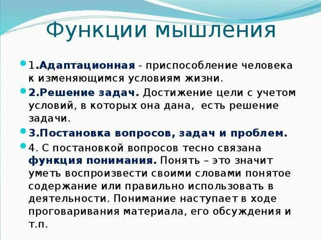 Значение мышления в жизни человека. Понятие и виды мышления основные признаки мышления.функции мышления. Понятие, функции и основные формы мышления. Понятие,функций,формы мышления. Функции мышления.психология.