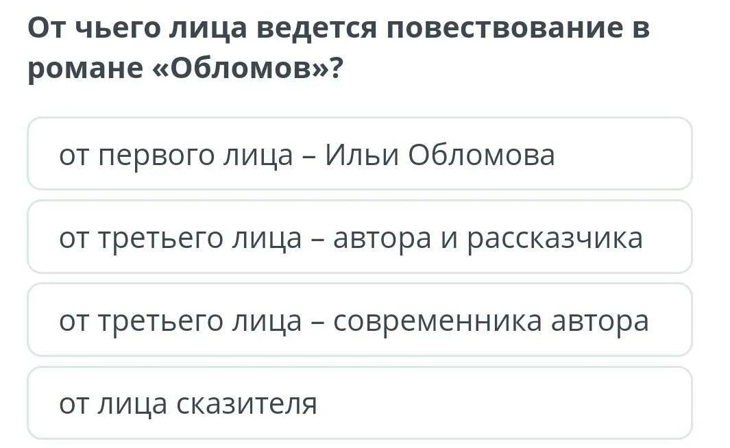 От чего лица ведётся повествование. От чьего лица ведется повествование в сказке. Контрольная работа по роману Обломов. Как понять от какого лица ведется повествование.