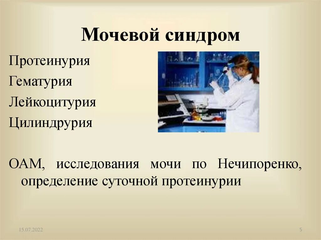 Протеинурия гематурия лейкоцитурия. Мочевой синдром протеинурия. Мочевой синдром лейкоцитурия. Гематурия цилиндрурия лейкоцитурия. Мочевой синдром протеинурия гематурия лейкоцитурия цилиндрурия.