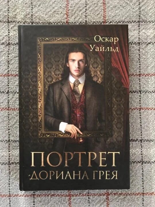 Оскар уайльд дориан грей читать. Oscar Wilde портрет Дориана Грея. Портрет Дориана Грея Оскар Уайльд книга. Оскар Уайльд портрет Дориана Грея обложка.