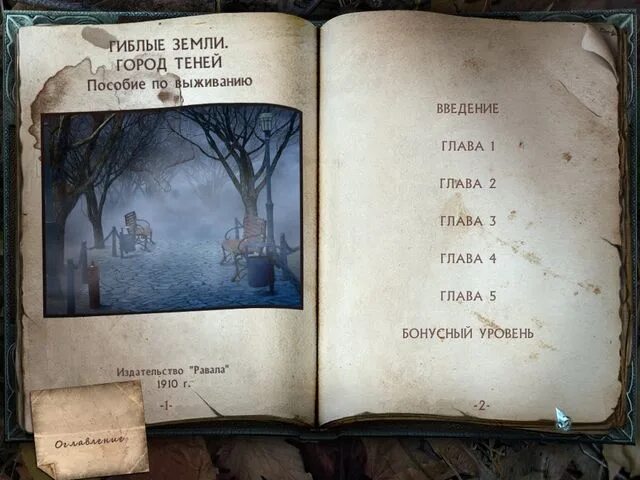 Читать уленгов гиблые земли 3. Игра гиблые земли город теней. гиблые земли город теней коллекционное издание. twisted lands: shadow town. гиблые земли бессонница коллекционное издание.