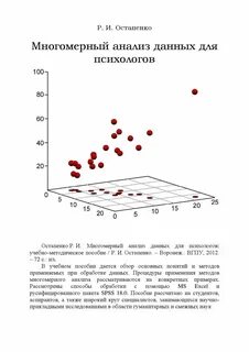 Многомерный анализ